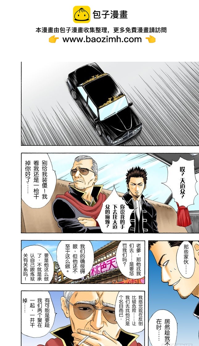 为什么好事不来，坏事不断地找上我！-第44话