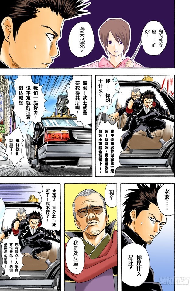 为什么好事不来，坏事不断地找上我！-第44话