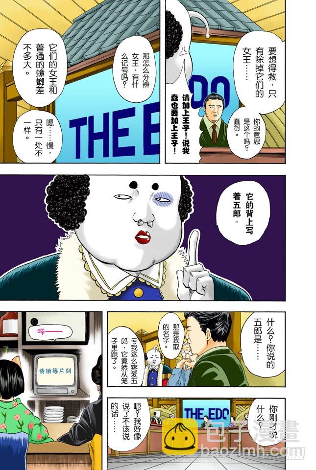 电视和报纸必须看仔细-第46话