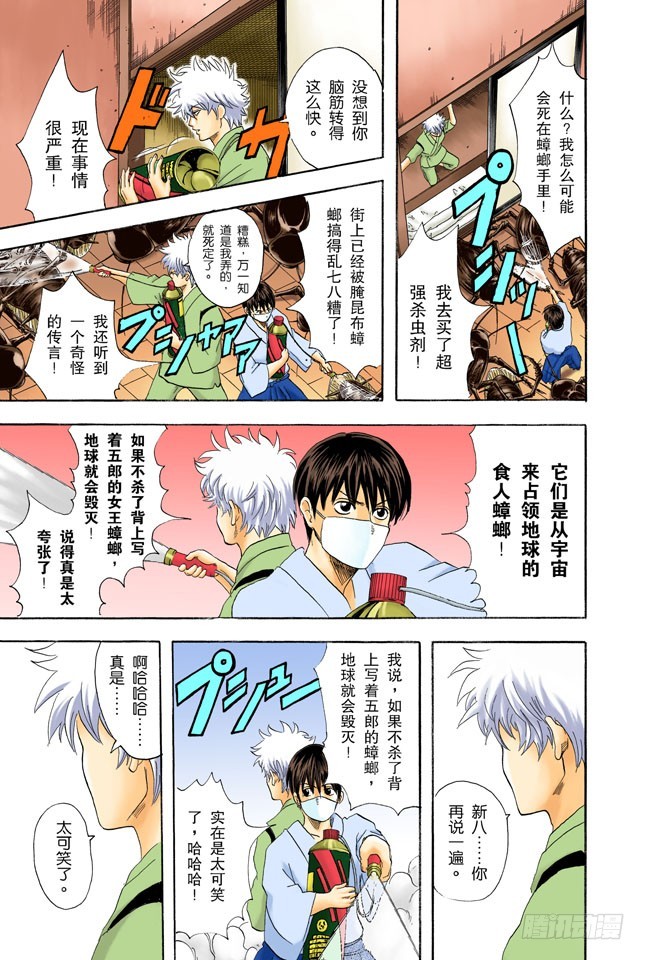 电视和报纸必须看仔细-第46话