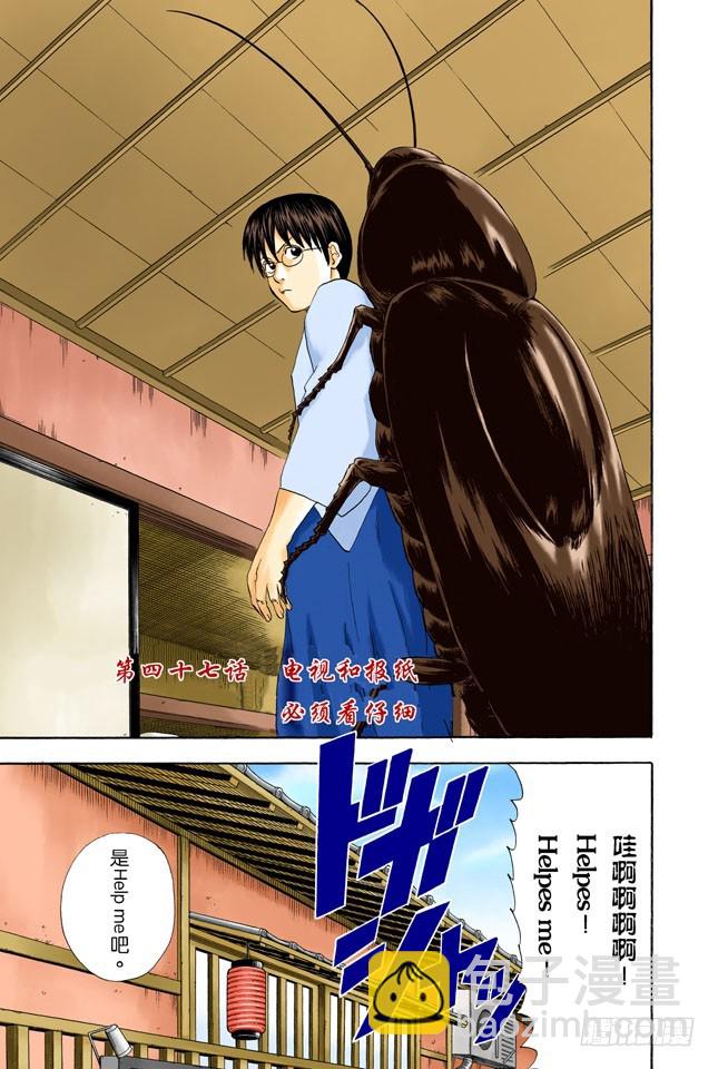 电视和报纸必须看仔细-第46话