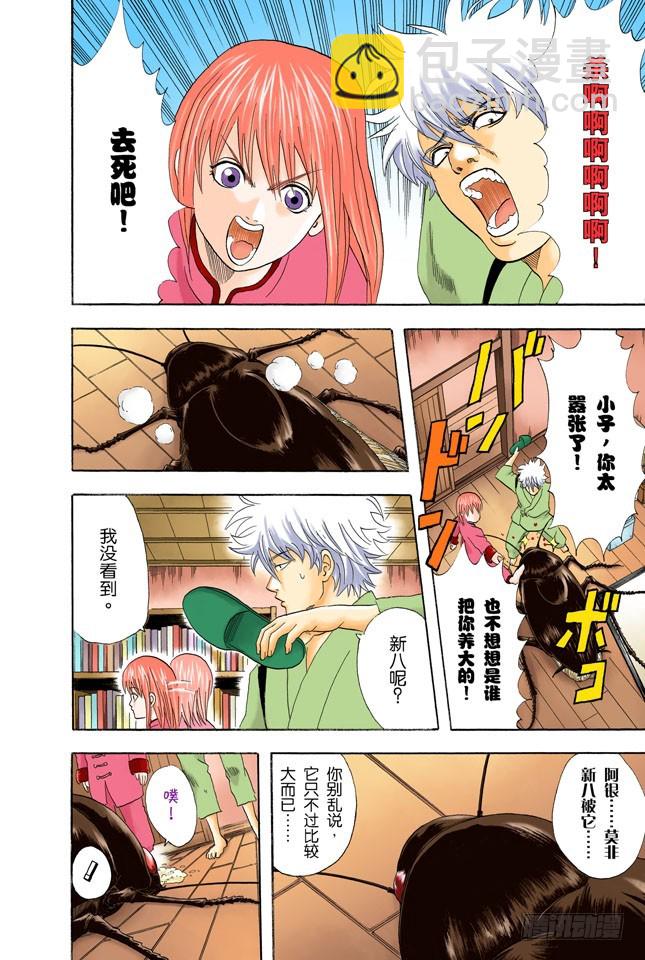 电视和报纸必须看仔细-第46话