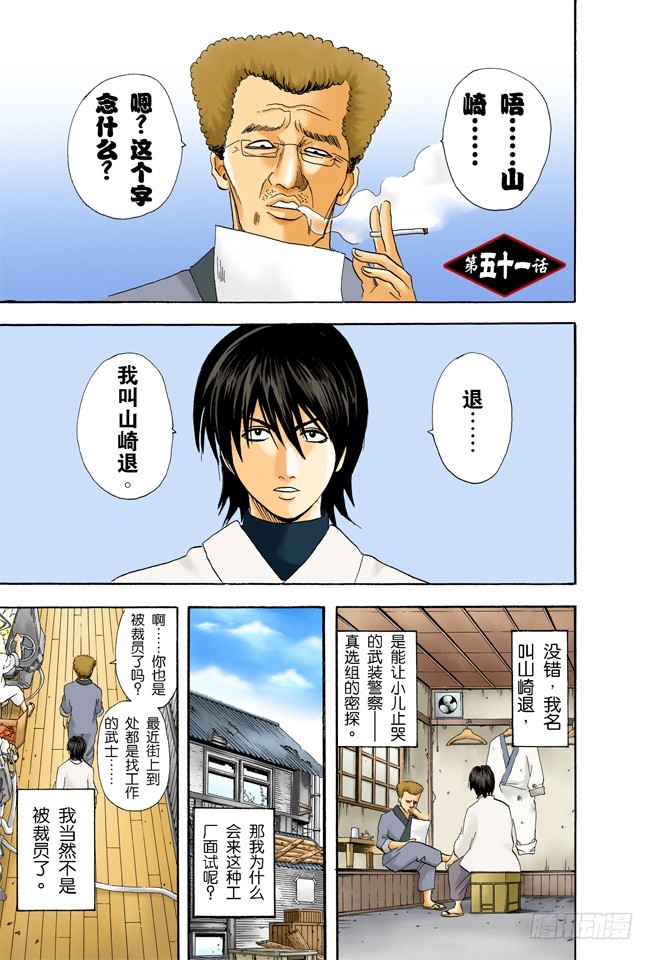 人生就像传送带般运行-第50话