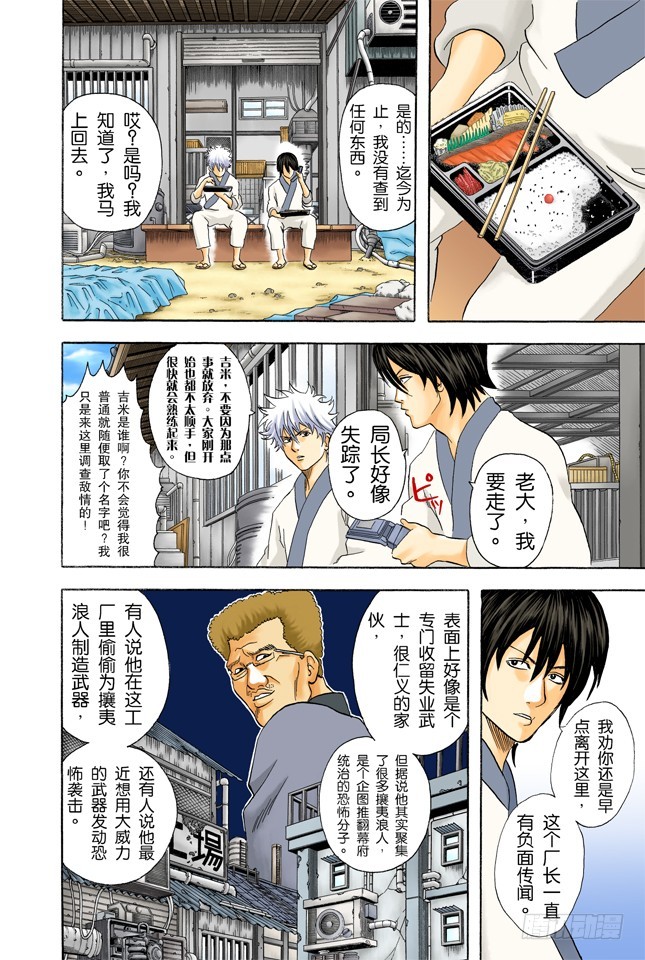 人生就像传送带般运行-第50话