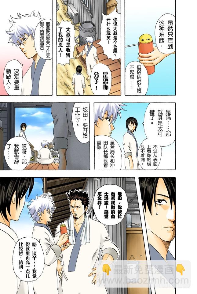 人生就像传送带般运行-第50话