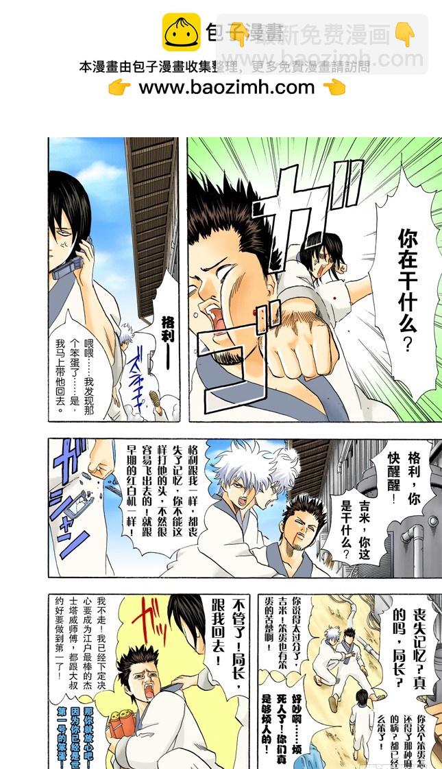 人生就像传送带般运行-第50话