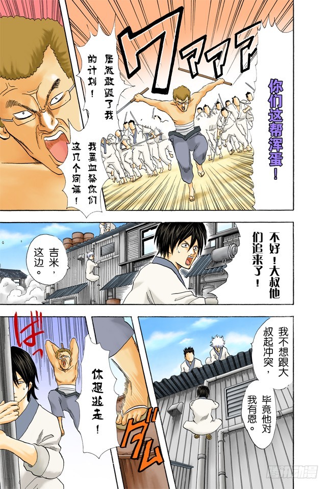 人生就像传送带般运行-第50话