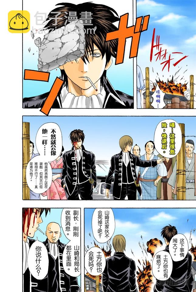 人生就像传送带般运行-第50话