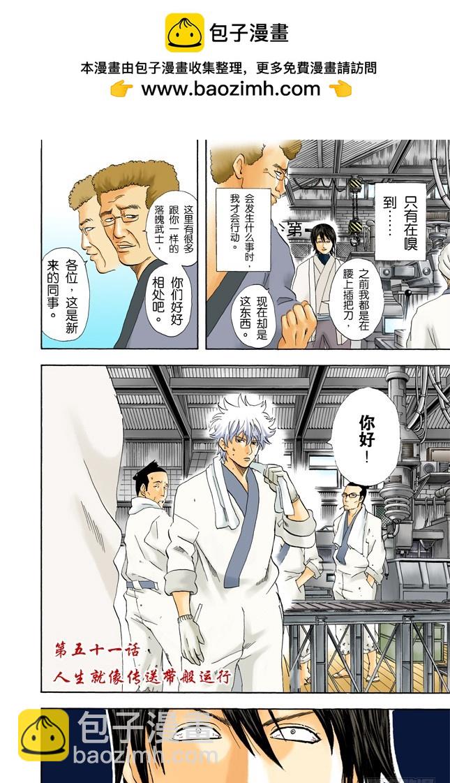 人生就像传送带般运行-第50话