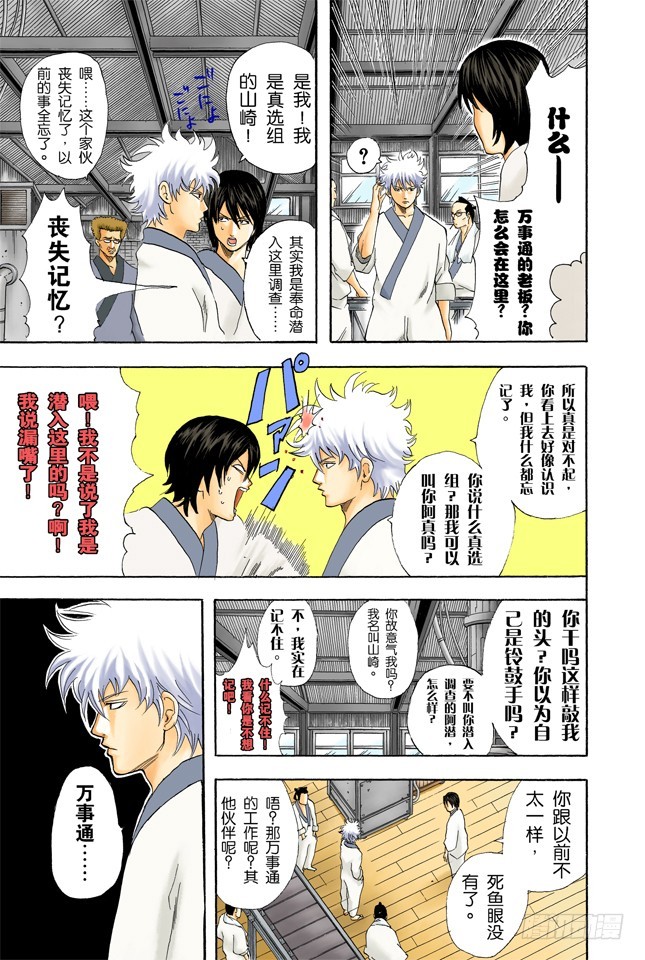 人生就像传送带般运行-第50话