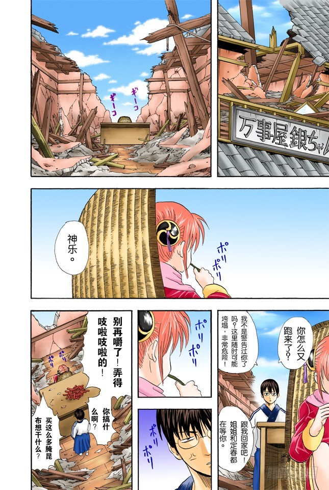 人生就像传送带般运行-第50话