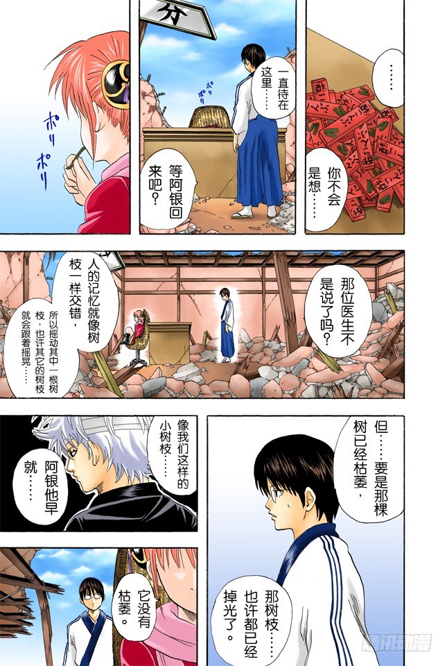 人生就像传送带般运行-第50话