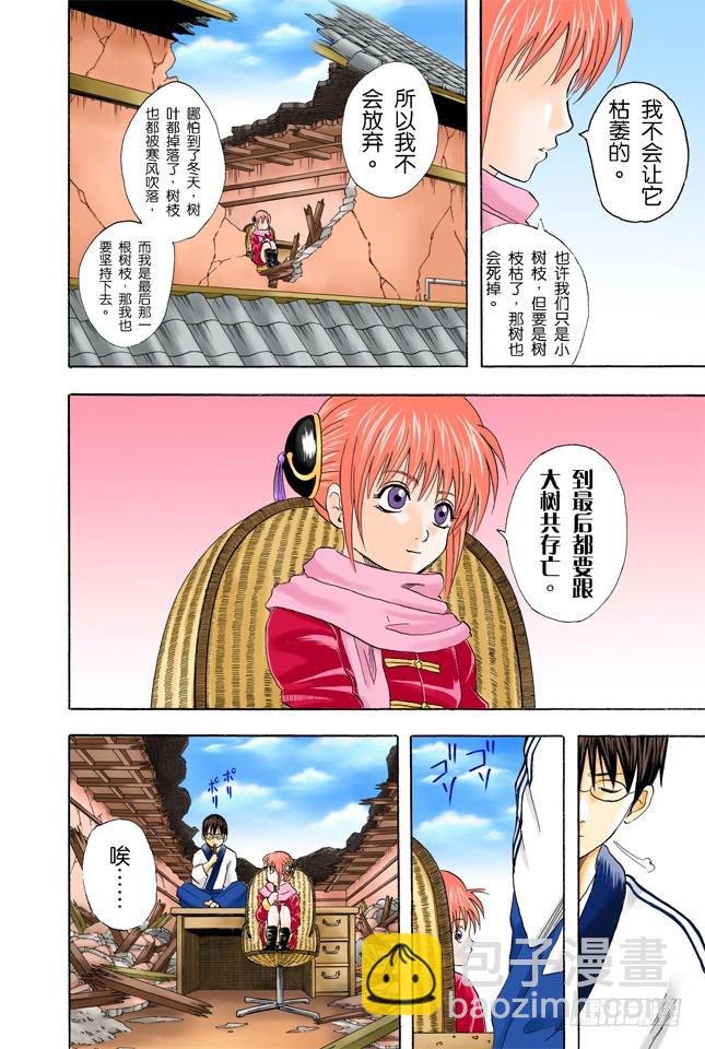 人生就像传送带般运行-第50话