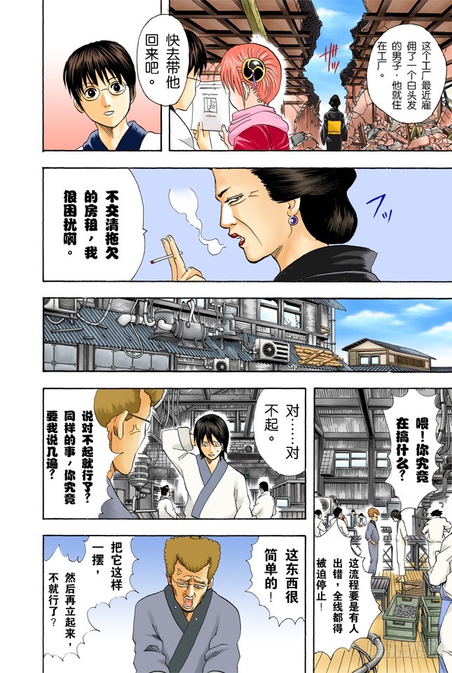 人生就像传送带般运行-第50话