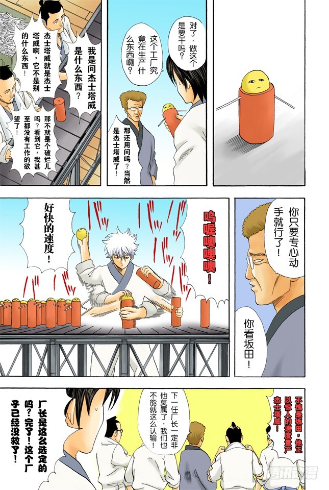 人生就像传送带般运行-第50话