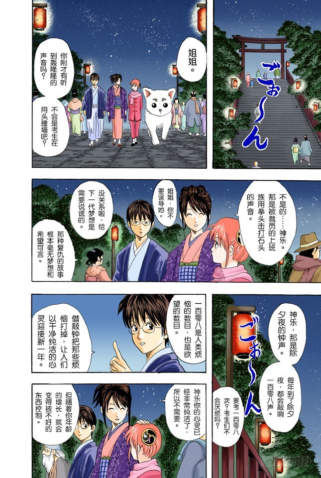 靠钟声就能消除烦恼吗&hellip;&hellip;应该靠自己去抑制吧！-第52话