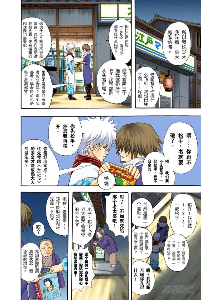 靠钟声就能消除烦恼吗&hellip;&hellip;应该靠自己去抑制吧！-第52话