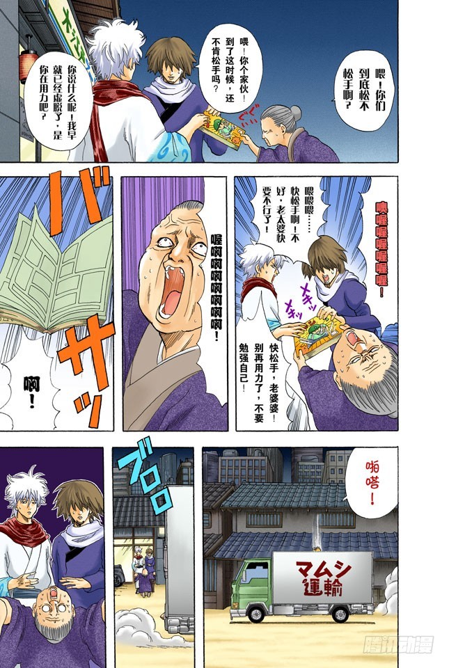 靠钟声就能消除烦恼吗&hellip;&hellip;应该靠自己去抑制吧！-第52话