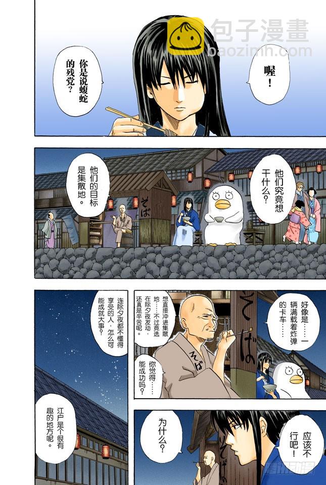 靠钟声就能消除烦恼吗&hellip;&hellip;应该靠自己去抑制吧！-第52话