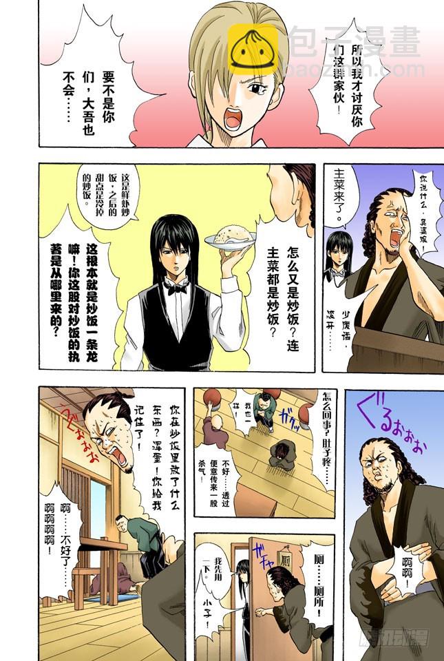 菜式太多的拉面店，生意通常都不会太好-第54话