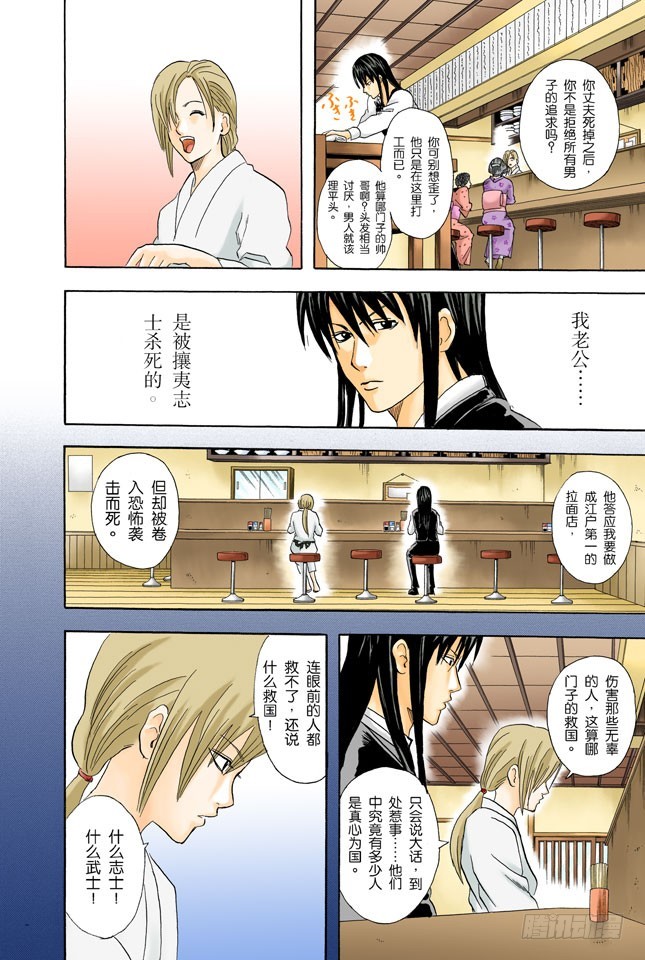 菜式太多的拉面店，生意通常都不会太好-第54话