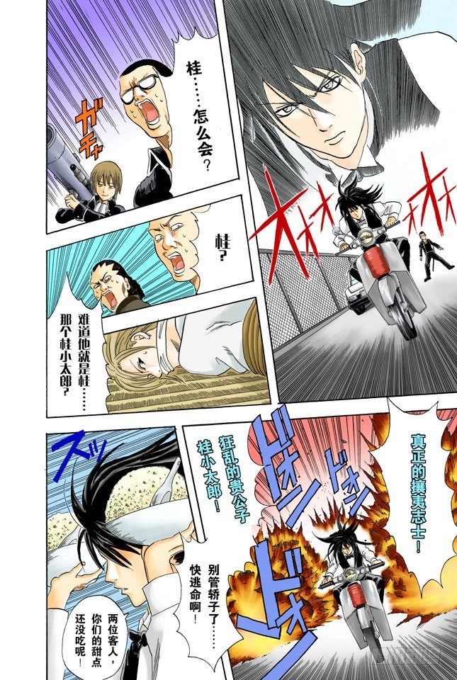 菜式太多的拉面店，生意通常都不会太好-第54话