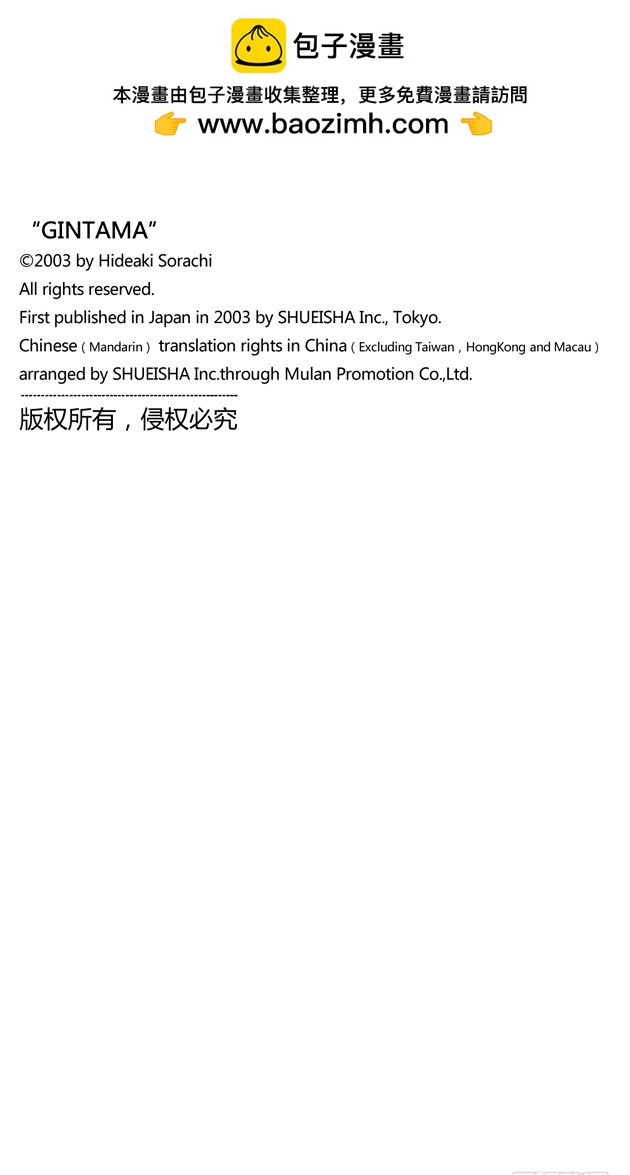 菜式太多的拉面店，生意通常都不会太好-第54话