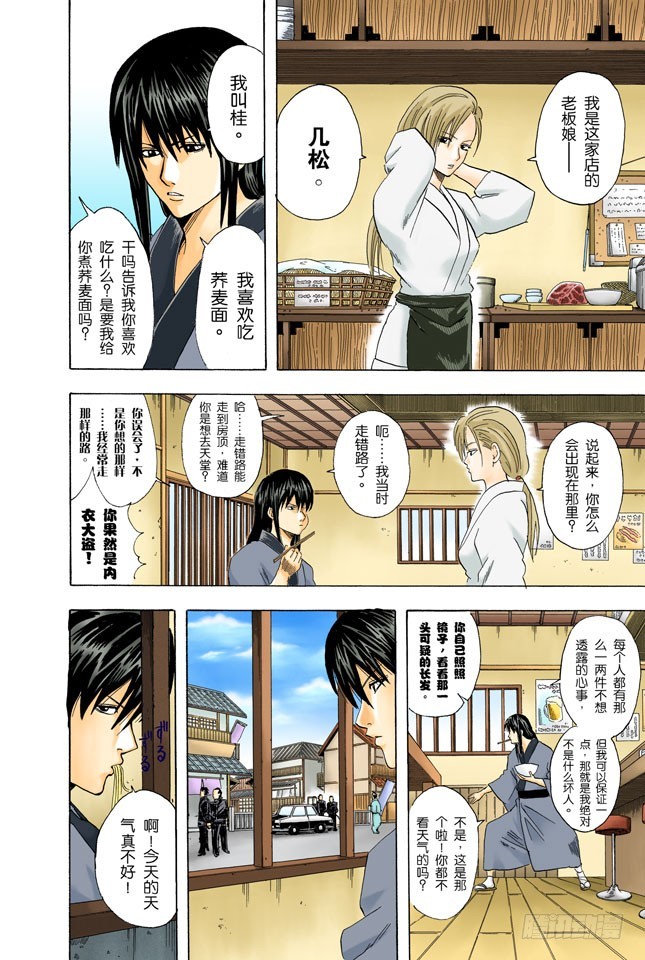 菜式太多的拉面店，生意通常都不会太好-第54话