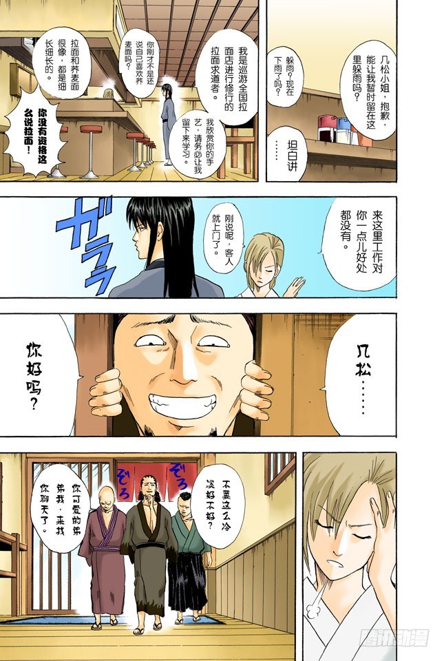 菜式太多的拉面店，生意通常都不会太好-第54话