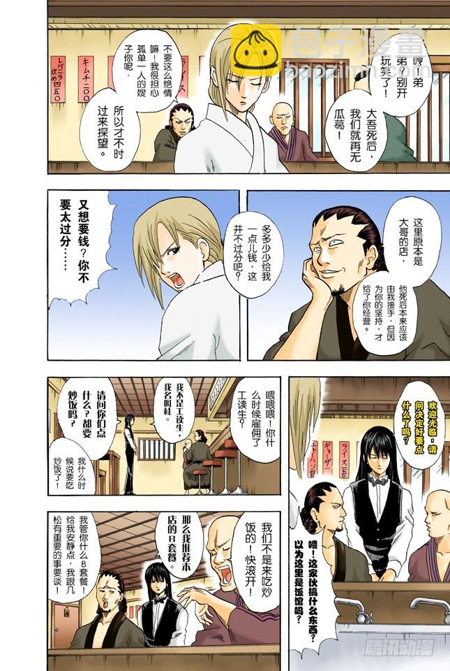 菜式太多的拉面店，生意通常都不会太好-第54话