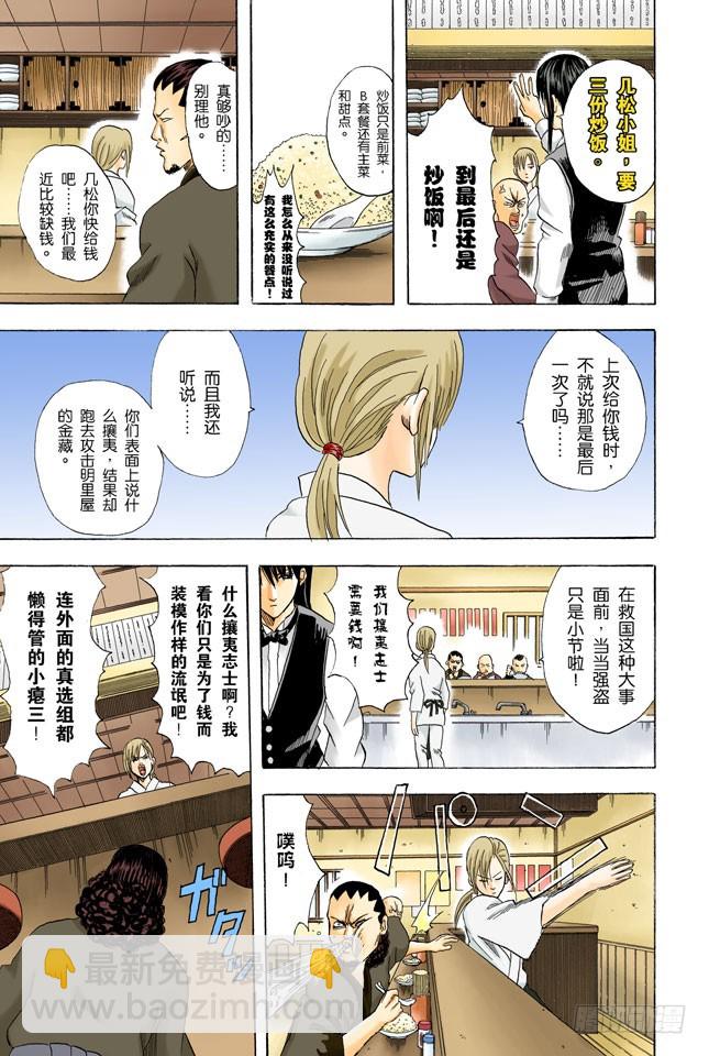 菜式太多的拉面店，生意通常都不会太好-第54话