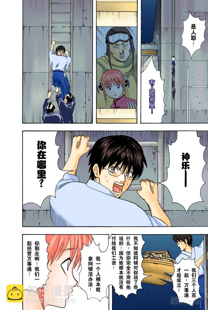 上厕所前请先敲门-第58话