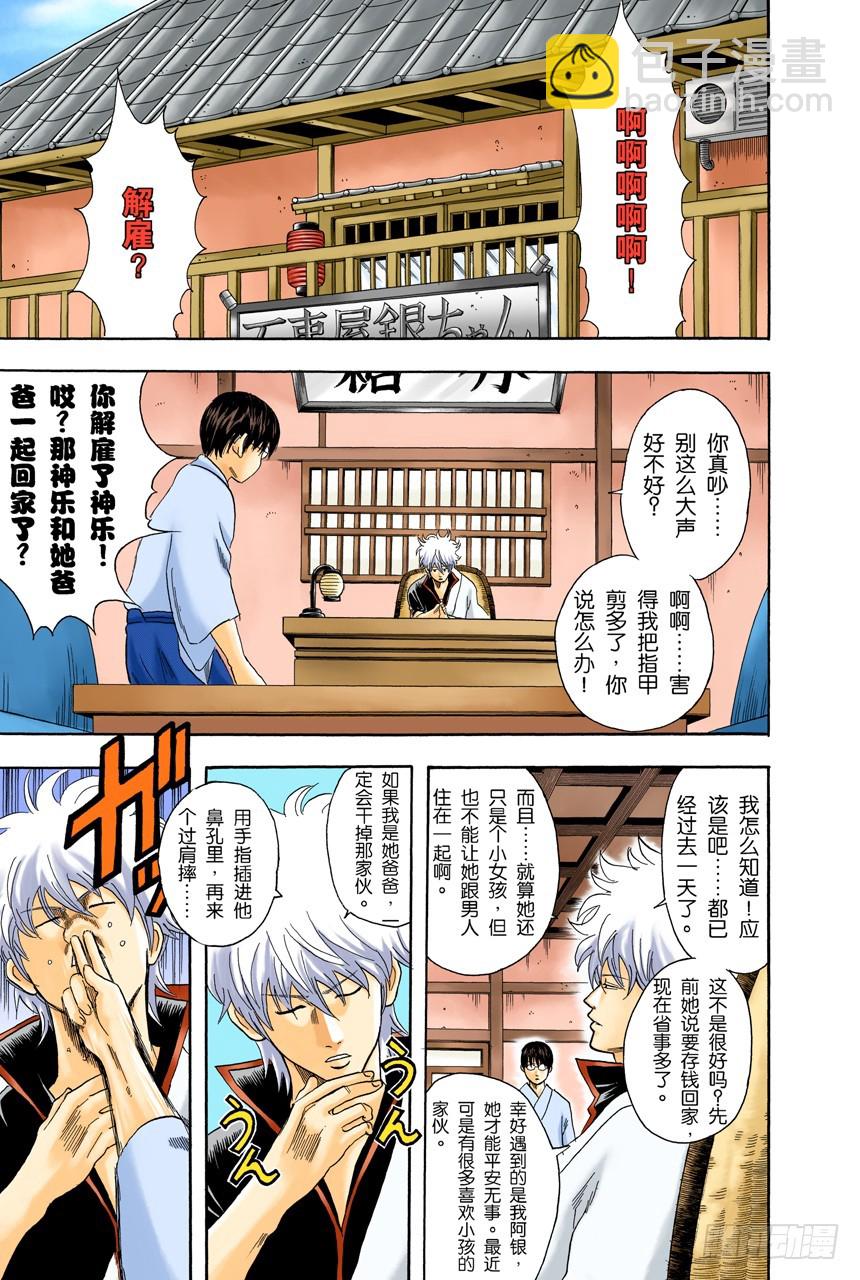 上厕所前请先敲门-第58话