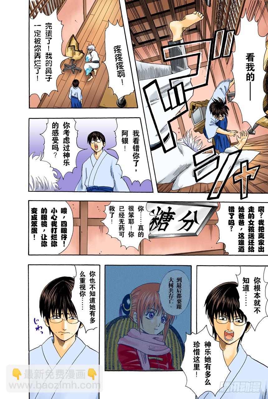 上厕所前请先敲门-第58话