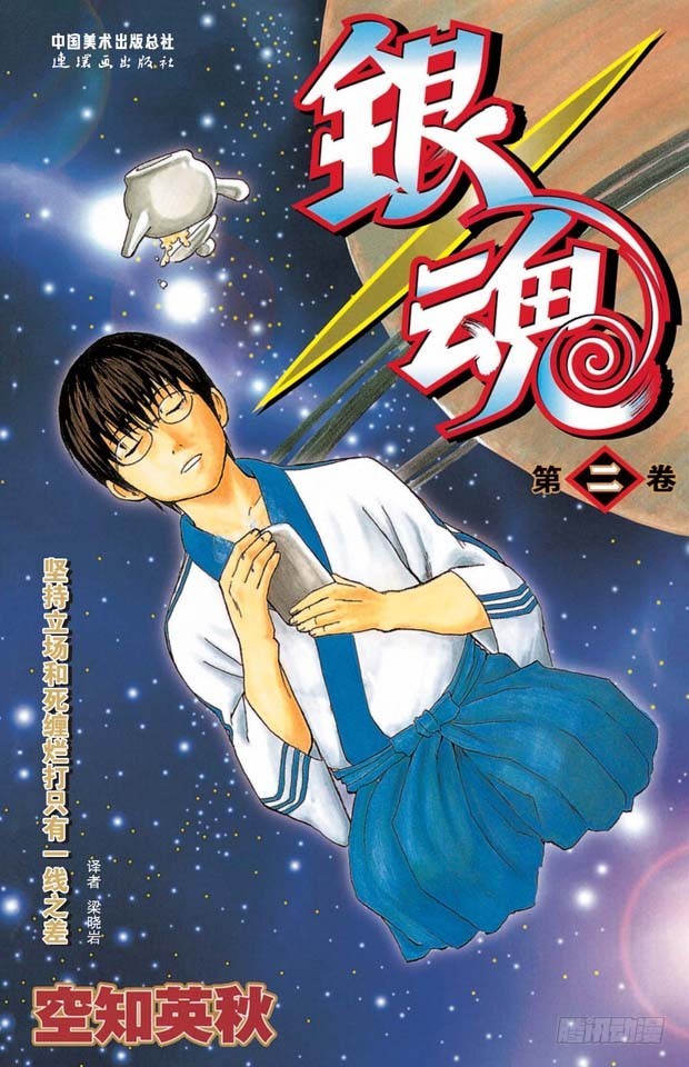 答应别人的事，死都要遵守！-第6话