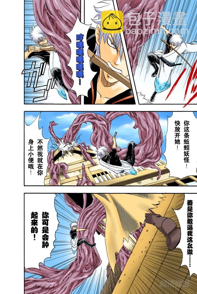 要是朝蚯蚓小便，它的身体就会膨胀哦！-第60话