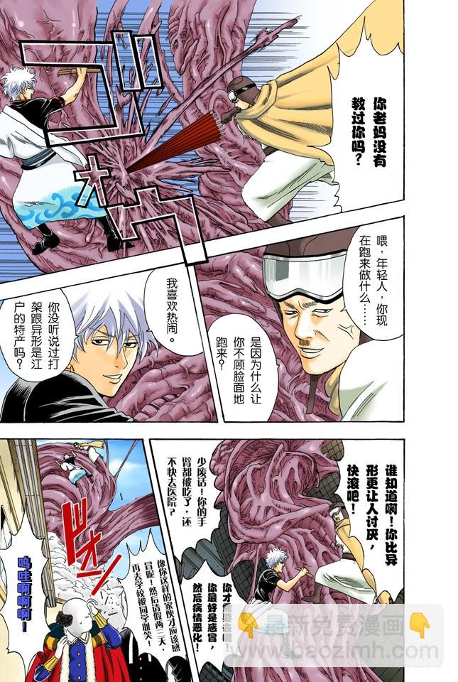 要是朝蚯蚓小便，它的身体就会膨胀哦！-第60话