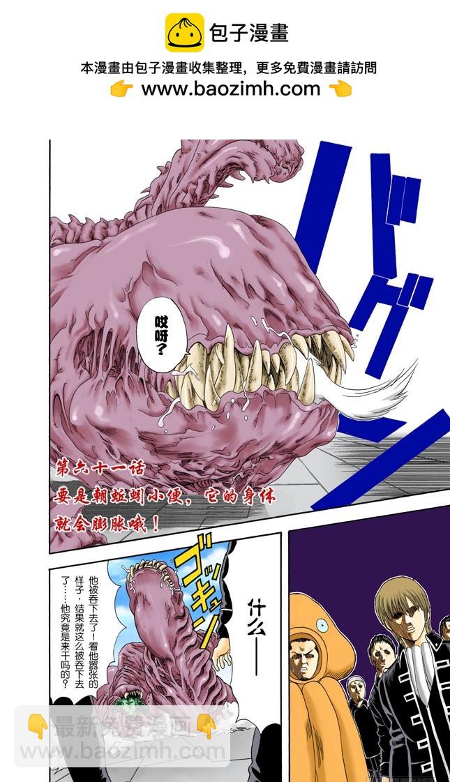 要是朝蚯蚓小便，它的身体就会膨胀哦！-第60话