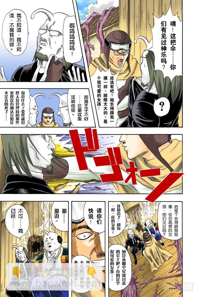 要是朝蚯蚓小便，它的身体就会膨胀哦！-第60话