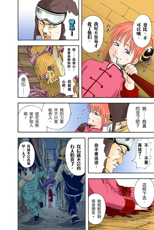 要是朝蚯蚓小便，它的身体就会膨胀哦！-第60话