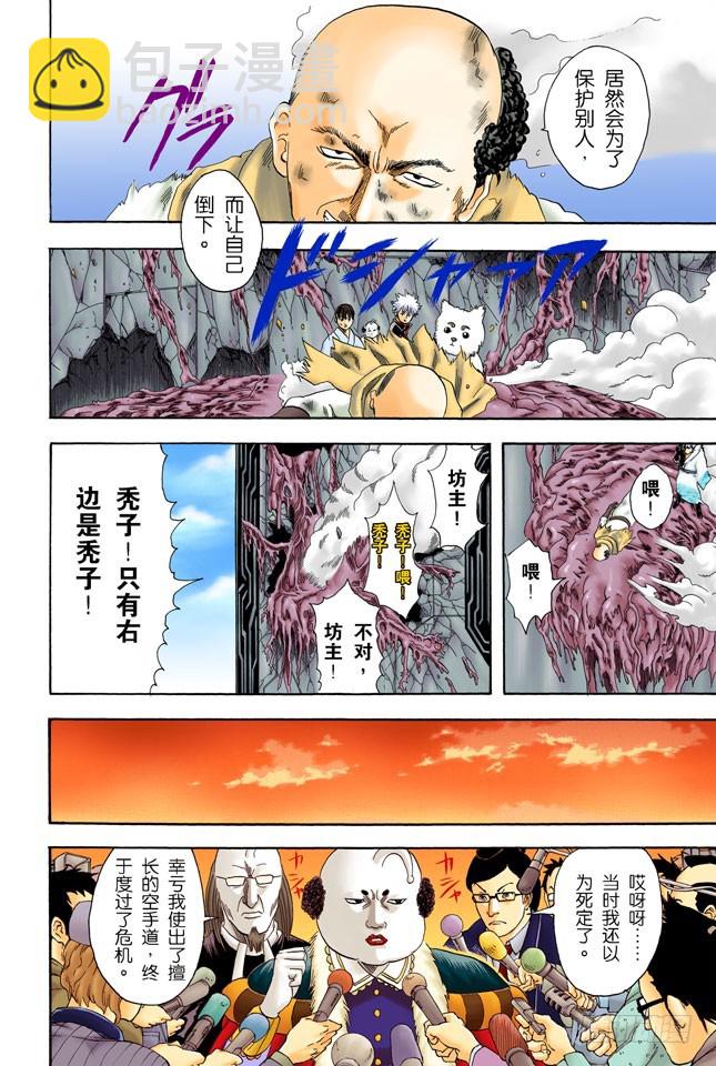 把你女儿的男朋友先揍一顿再说-第62话