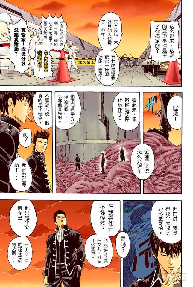 把你女儿的男朋友先揍一顿再说-第62话