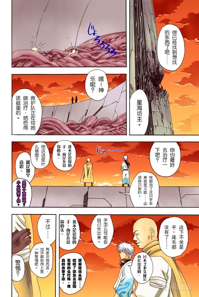 把你女儿的男朋友先揍一顿再说-第62话