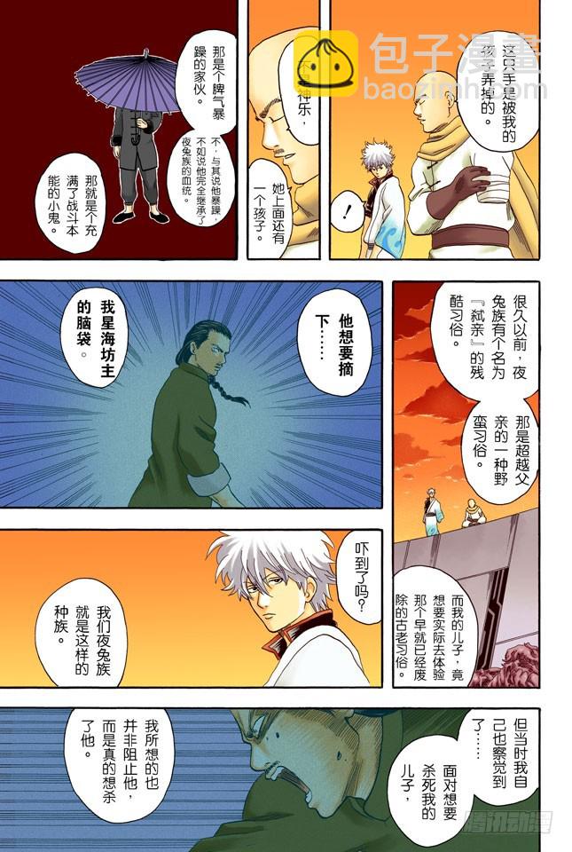 把你女儿的男朋友先揍一顿再说-第62话