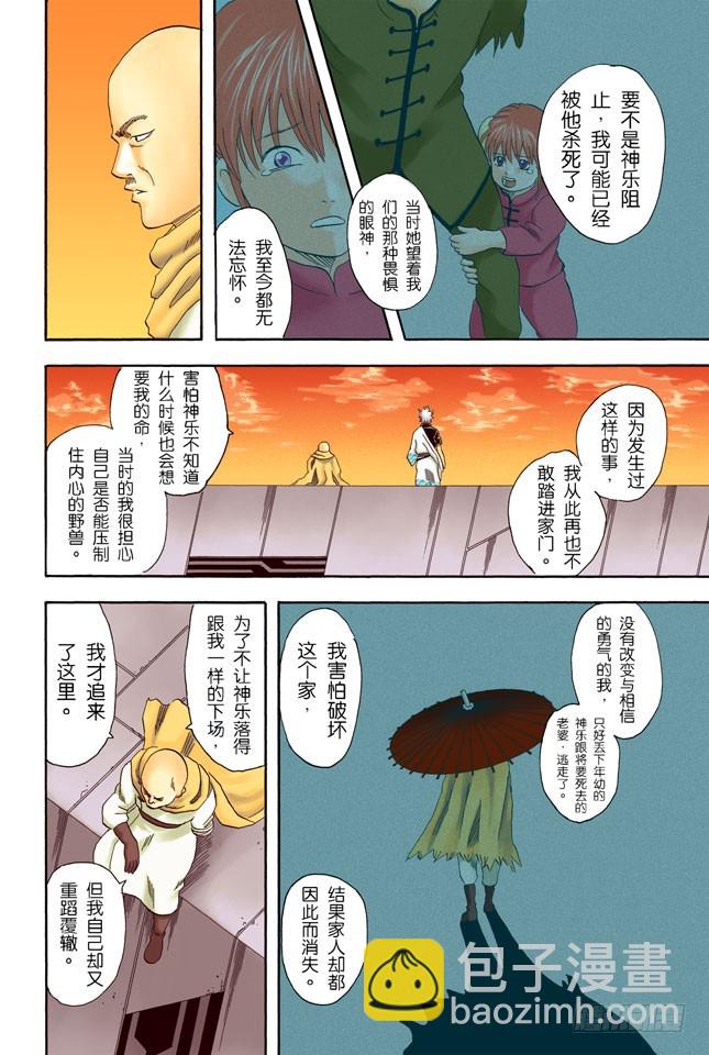 把你女儿的男朋友先揍一顿再说-第62话