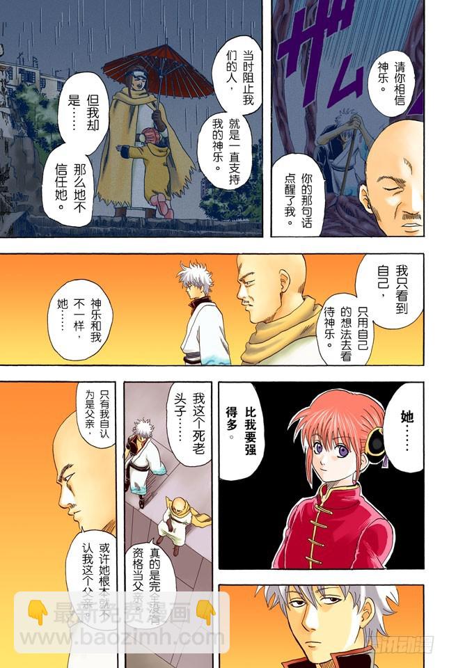 把你女儿的男朋友先揍一顿再说-第62话