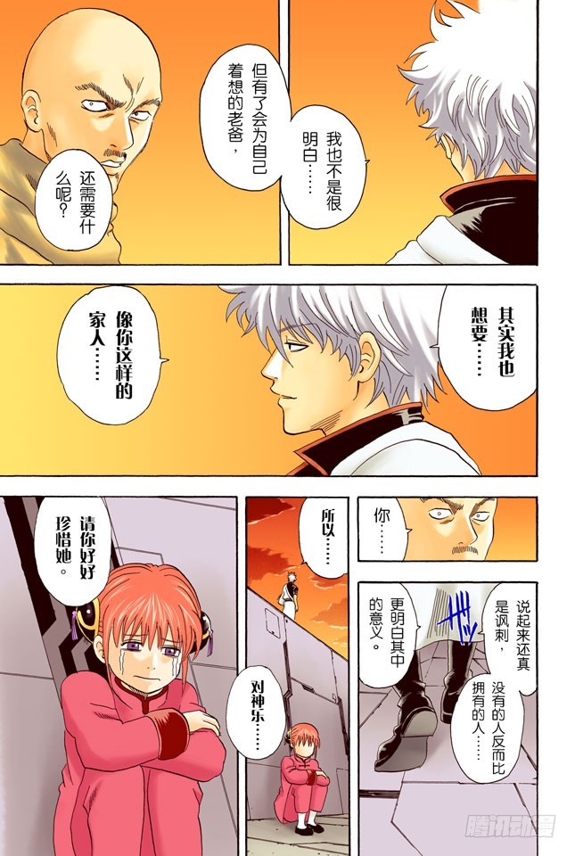 把你女儿的男朋友先揍一顿再说-第62话