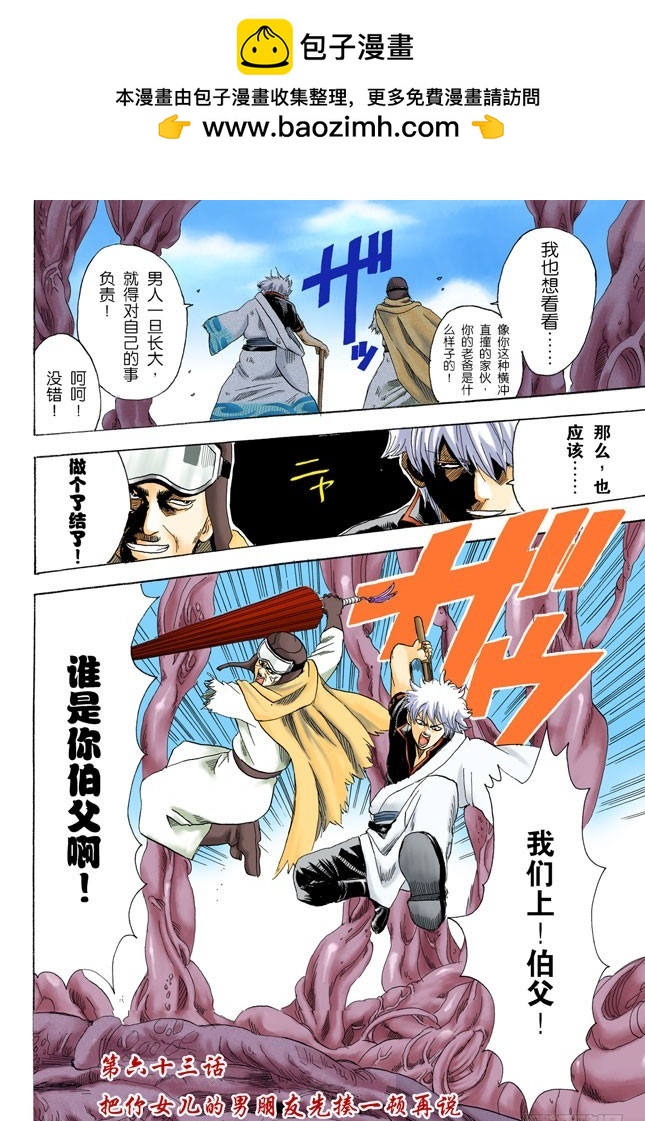 把你女儿的男朋友先揍一顿再说-第62话