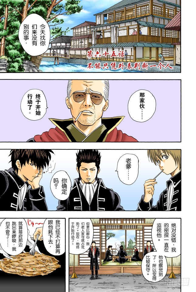 不能只凭外表判断一个人-第64话