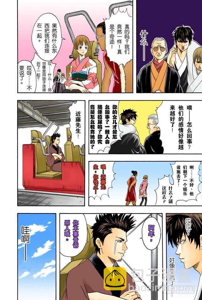 不能只凭外表判断一个人-第64话